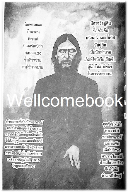 รวมชุด "รัสปูติน พ่อมดการเมือง" 6 เล่มจบ ~Ito Junji~