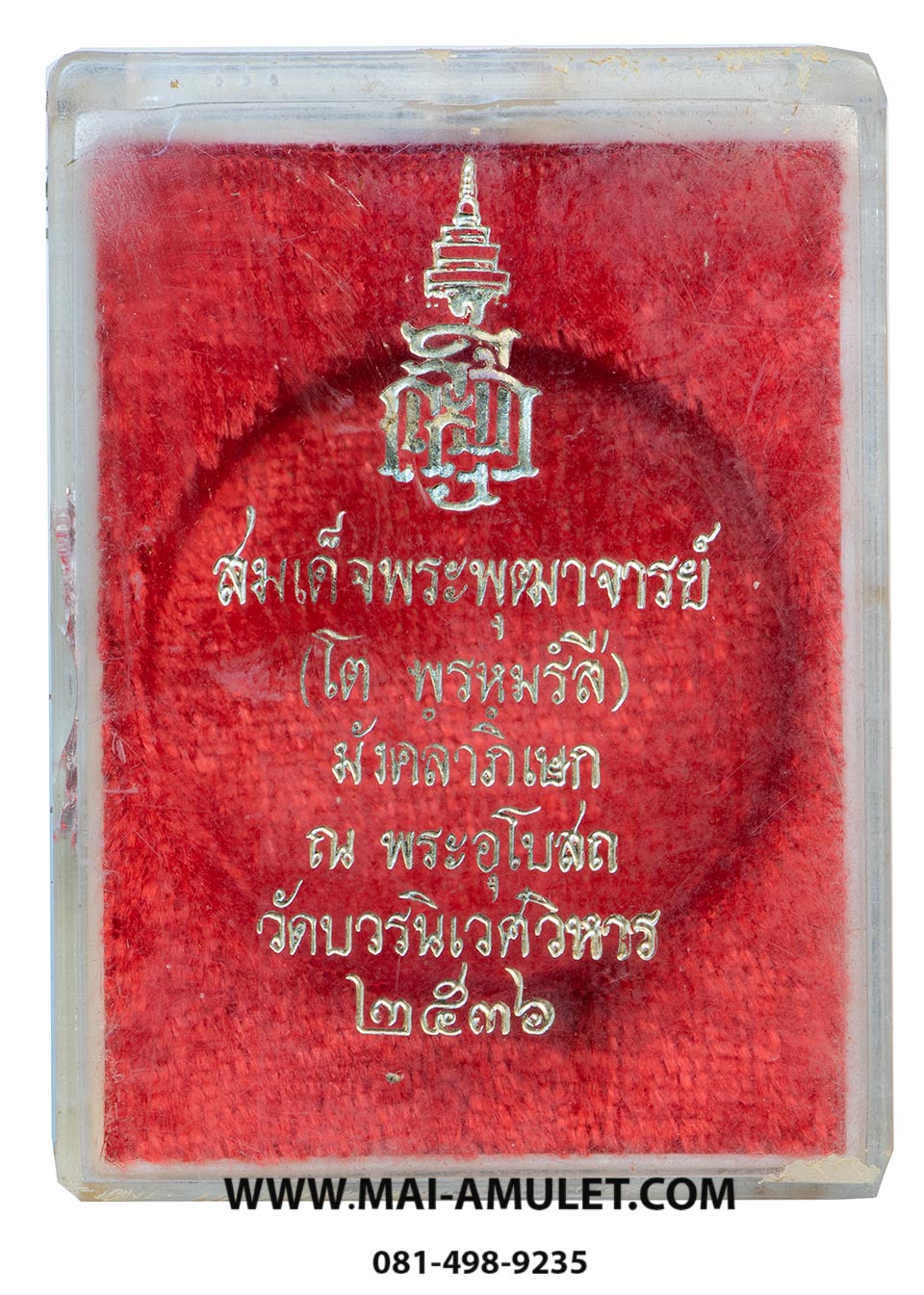 สมเด็จพระพุฒาจารย์ (สมเด็จโต พฺรหฺมรํสี ) ญสส.หลังพระพรหม เนื้อผง พิธีมังคลาภิเษก ณ วัดบวรนิเวศวิหาร ปี 2536 พร้อมกล่องครับ