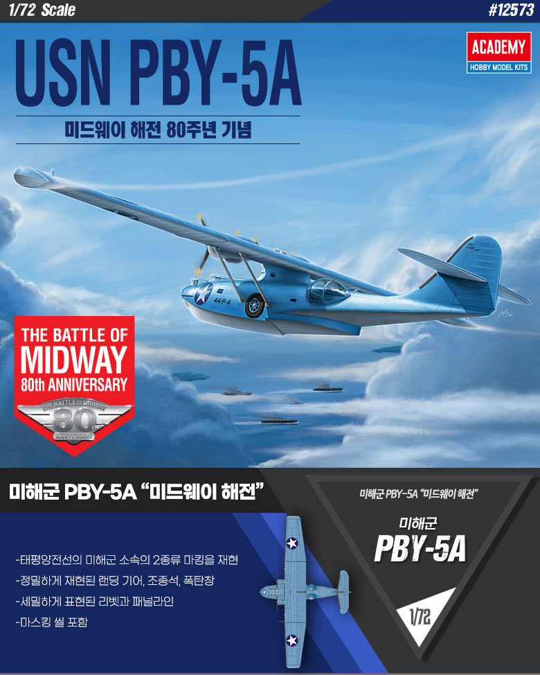 AC12573 USN PBY-5A "BATTLE OF MIDWAY" 1/72