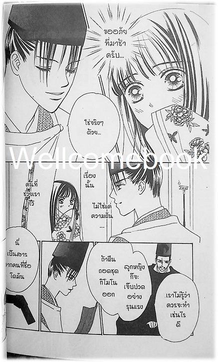 ตำนานรักอะเบะโนะ เซเม ตอน 3 "เจ้าหญิงบุปผาแรกแย้ม" เล่มเดียวจบ ~Takada Tami~