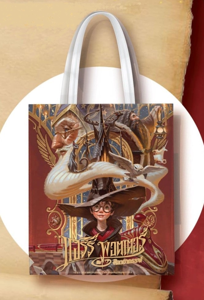 กระเป๋าผ้าพรีเมี่ยมจากสำนักพิมพ์ NANMEEBOOK 'กระเป๋าผ้าแฮร์รี่ พอตเตอร์ 20 ปี Harry Potter'