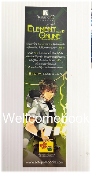 ที่คั่นหนังสือลาย 'Element Online มหาเวทออนไลน์อลเวง Phase 1.1'