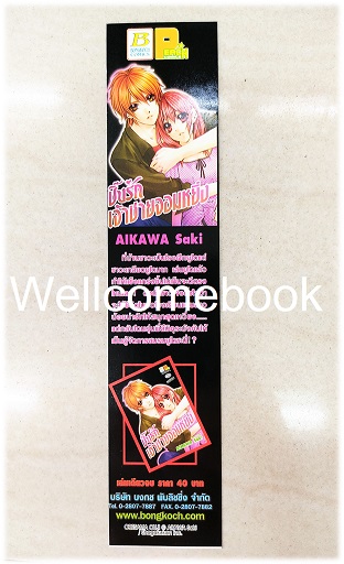 ที่คั่นหนังสือลาย 'ปิ๊งรักเจ้าชายจอมหยิ่ง'