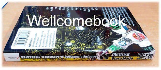 ฺBiORG TriNitY โรคร้ายกลายพันธุ์มนุษย์ เล่ม 2 ~Oh! Great~