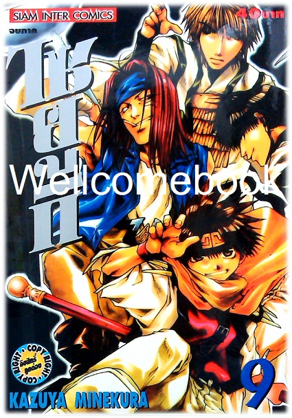 รวมชุด "Saiyuki ไซยูกิ 3 ภาค" 23 เล่มจบภาค ~Minakura Kazuya~