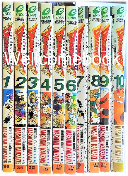 รวมชุด "Dragon Quest ดราก้อนเควสท์ ภาคแผ่นดินมายา" 10 เล่มจบ ~Kanzaki Masaomi~