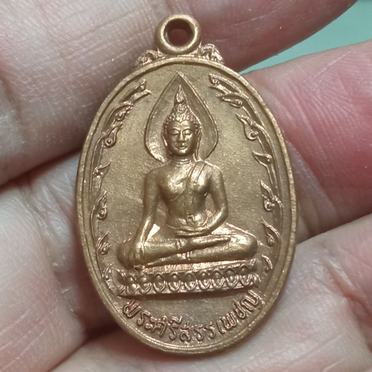 เหรียญพระศรีสรรเพชญ วัดสามัคคีพัฒนาราม อ.นิคม ฯ จ.ลพบุรี หลังธรรมจักร ปี 2521 เนื้อทองแดง
