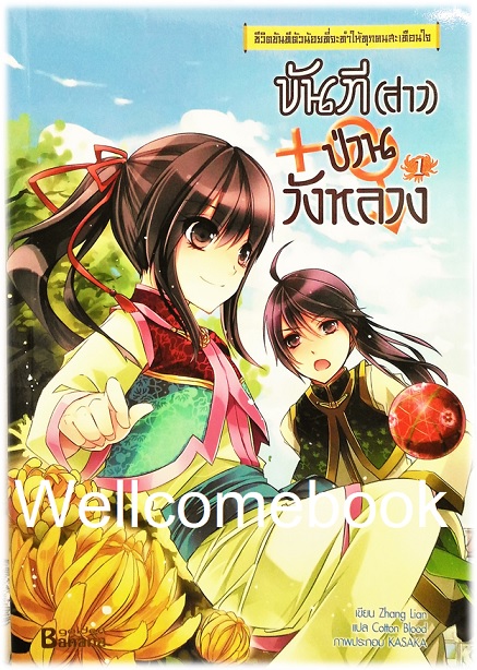 รวมชุด "ขันที (สาว) ป่วนวังหลวง" 9 เล่มจบ ~ Zhang Lian~