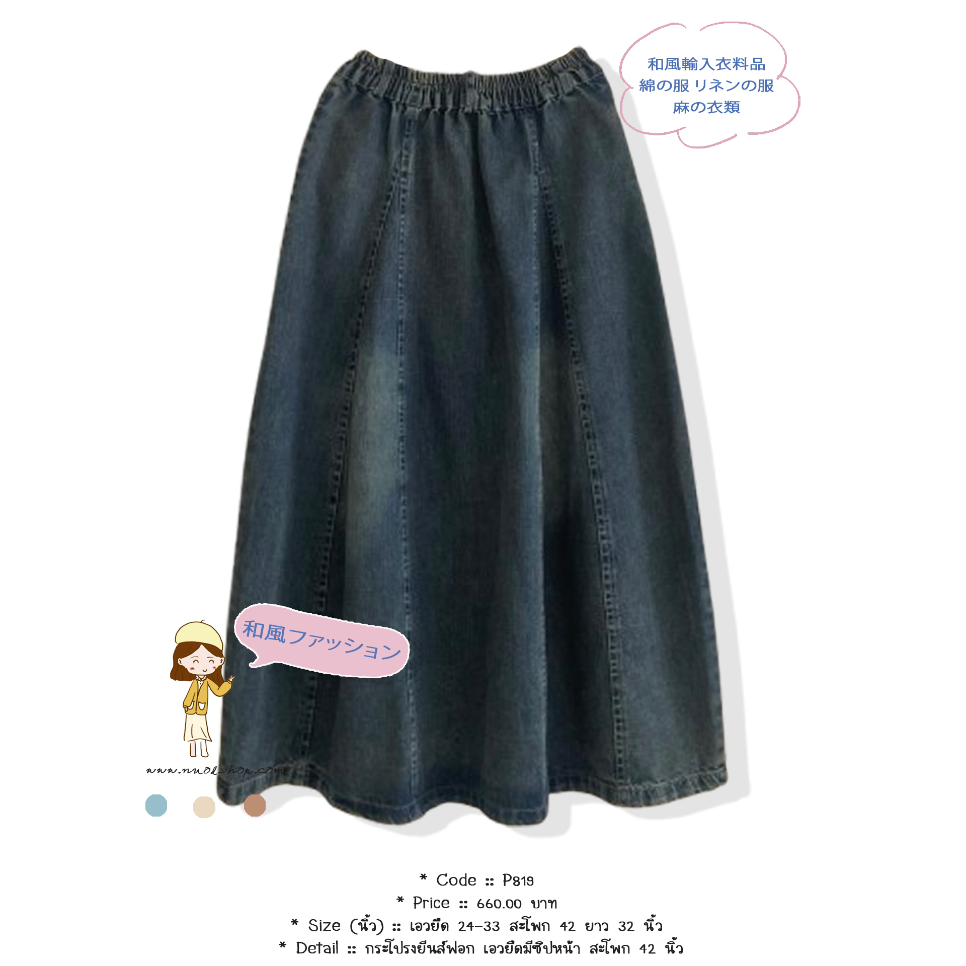 กระโปรงยีนส์ฟอก เอวยืดมีซิปหน้า สะโพก 42 นิ้ว