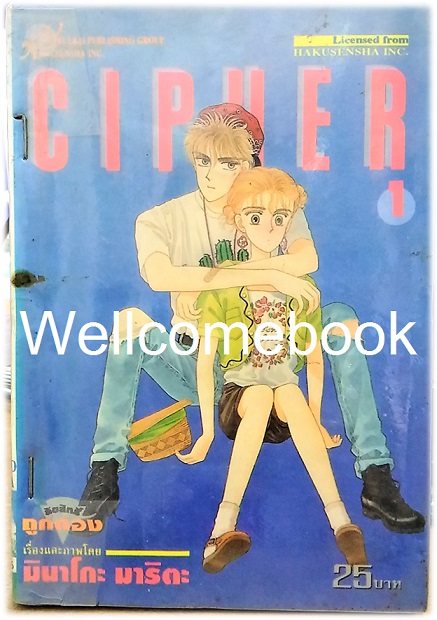 รวมชุด "Cipher ไซเฟอร์" 12 เล่มจบ ~Narita Minako~