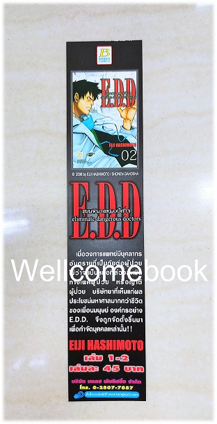 ที่คั่นหนังสือลาย 'E.D.D แผนพิฆาตหมอปีศาจ'