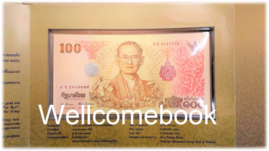 ธนบัตรฉบับ ๑oo บาท ที่ระลึกเฉลิมพระเกียรติพระบาทสมเด็จพระเจ้าอยู่หัว พระชนมพรรษครบ ๗ รอบ