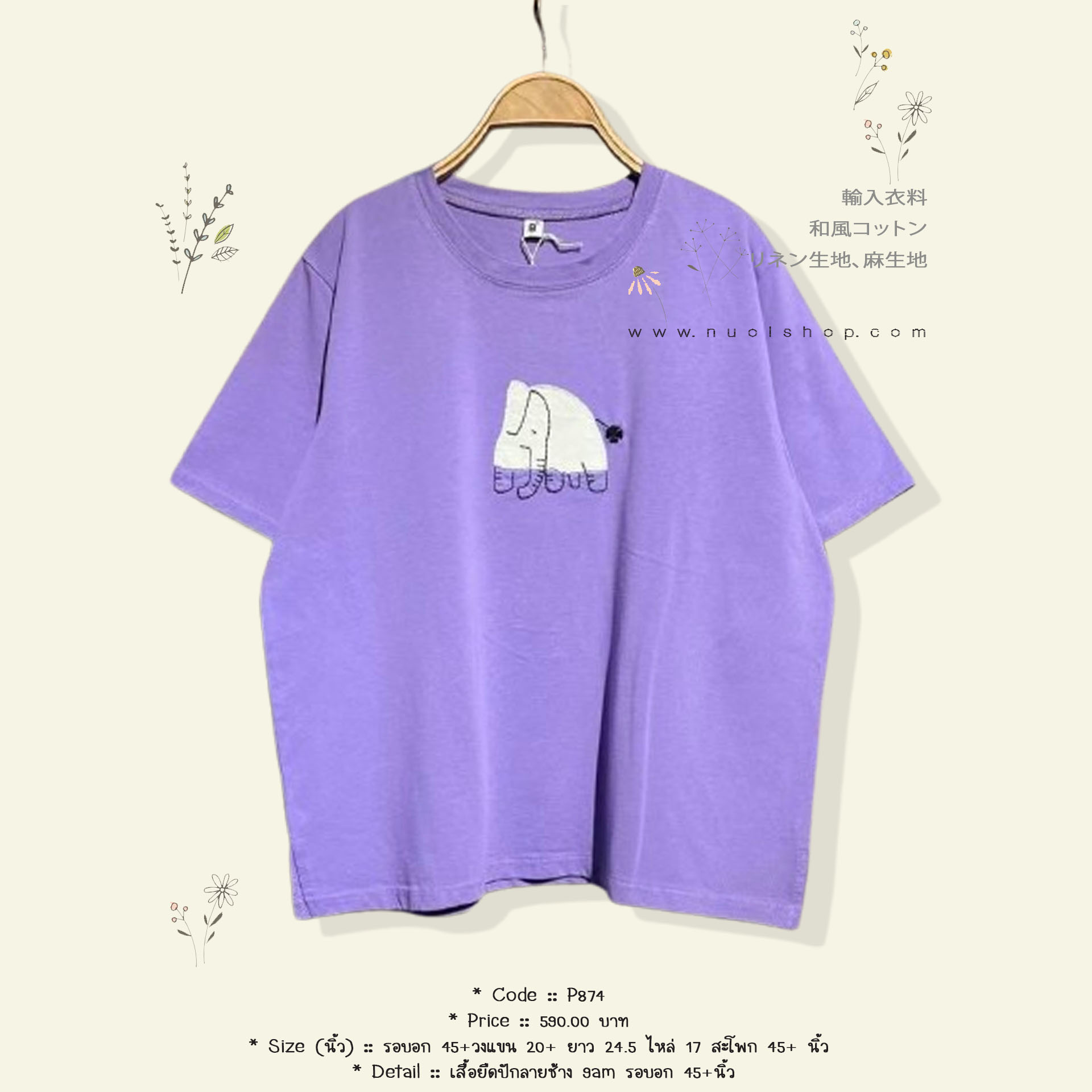 เสื้อยืดปักลายช้าง 9am รอบอก 45+นิ้ว