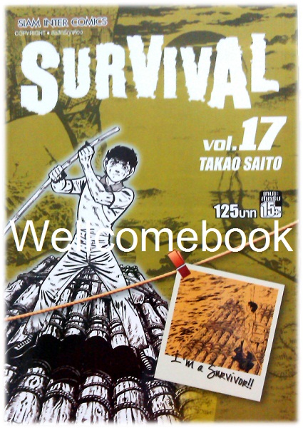 รวมชุด "Survival ต้องรอด Classic Collection BIGBOOK 18 เล่มจบ + Another Story เล่มเดียวจบ" ~Saito Takao~