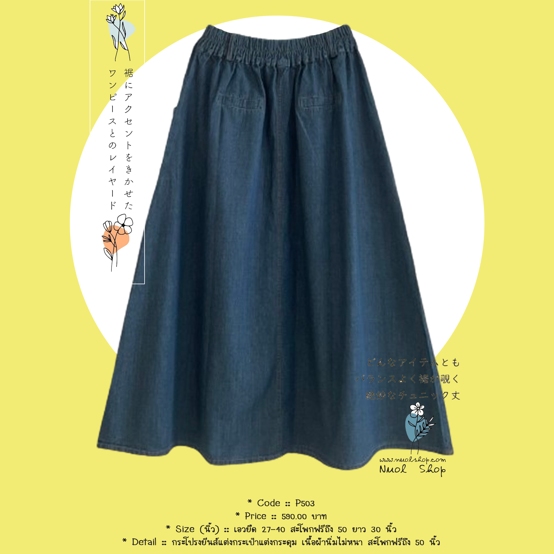 กระโปรงยีนส์แต่งกระเป๋าแต่งกระดุม เนื้อผ้านิ่มไม่หนา สะโพกฟรีถึง 50 นิ้ว