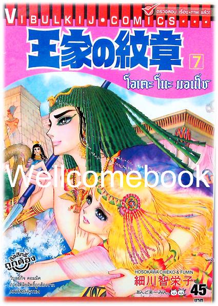โอเคะ โนะ มอนโช เล่ม 7 ~Hosokawa Chieko~