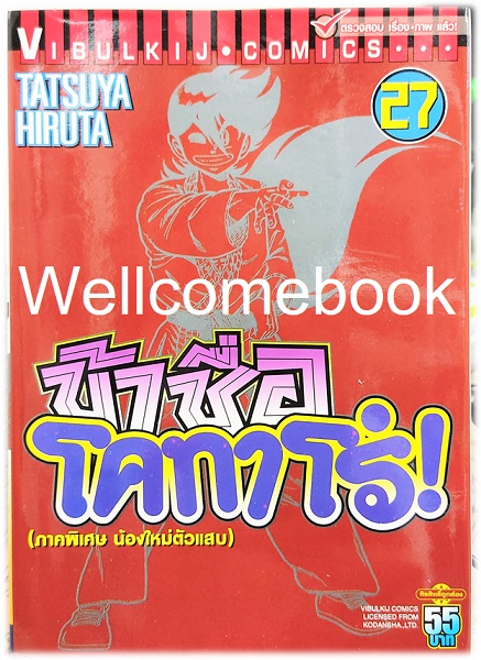 Xรวมชุด "ข้าชื่อ..โคทาโร่" 59 เล่มจบ ~Hiruta Tatsuya~