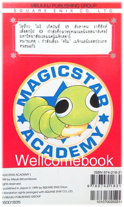 รวมชุด "Magic Star Academy โรงเรียนจอมเวทเมจิกสตาร์" 3 เล่ม (ยังไม่จบ)