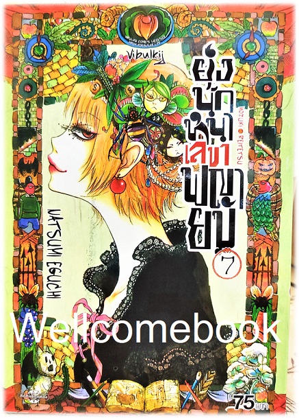 รวมชุด "ยุ่งนักหนา เลขาพญายม" 31 เล่มจบ ~Eguchi Natsumi~