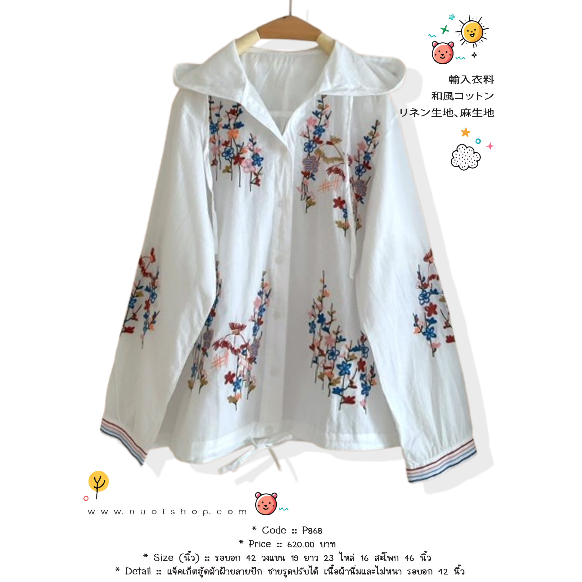 แจ็คเก็ตฮู้ดผ้าฝ้ายลายปัก ชายรูดปรับได้ เนื้อผ้านิ่มและไม่หนา รอบอก 42 นิ้ว