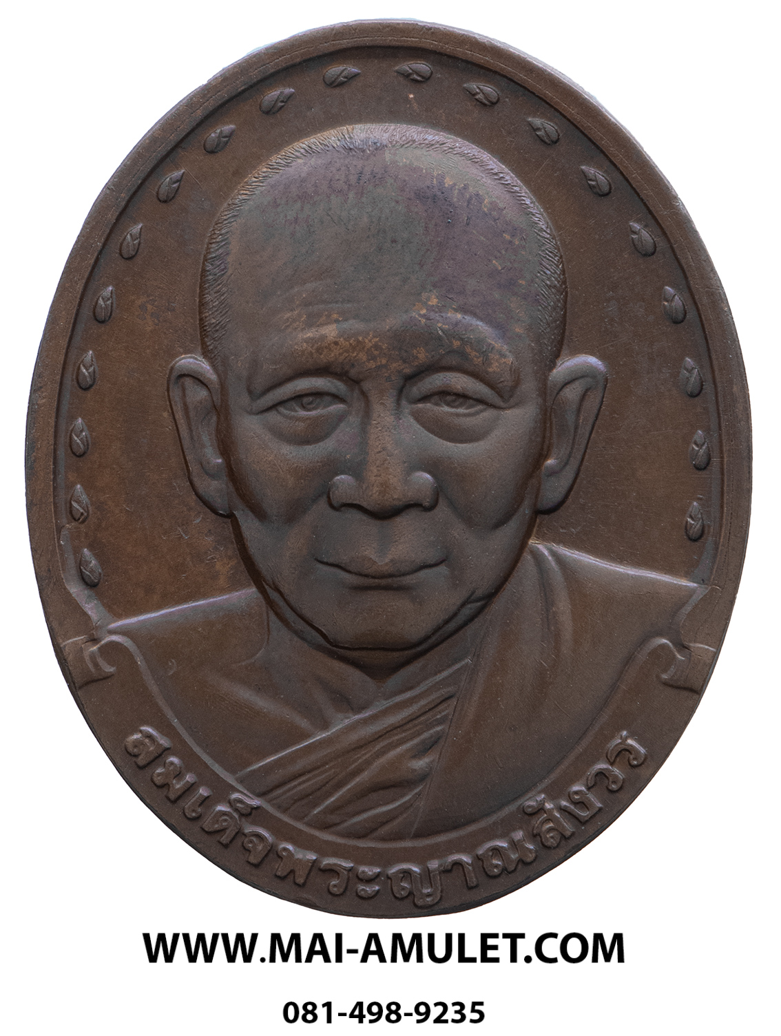..เหรียญรุ่นแรก.. สมเด็จพระญาณสังวร สมเด็จพระสังฆราช วัดบวรฯ ปี 28 ครับ (76)