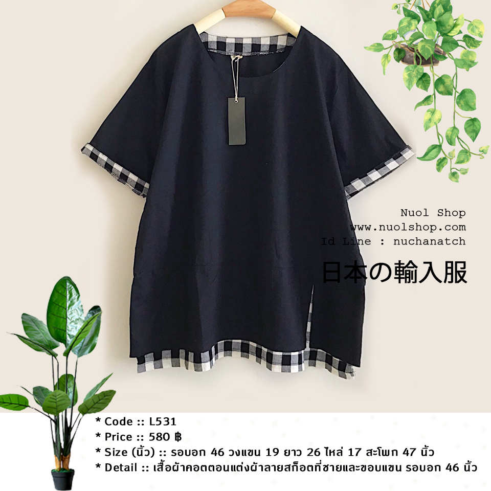 เสื้อผ้าคอตตอนแต่งผ้าลายสก็อตที่ชายและขอบแขน รอบอก 46 นิ้ว