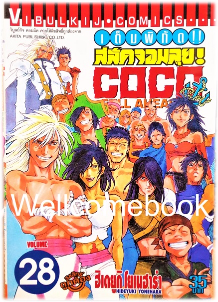 รวมชุด "Full Ahead สลัดจอมลุย CO CO 29 เล่มจบ+ ภาคเสริม ZERO เล่ม 0" ~Yonehara Hideyuki~