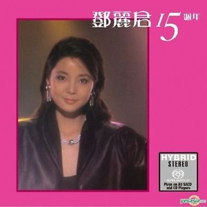 เติ้ลลี่จวิน teresa teng 15th anniversary