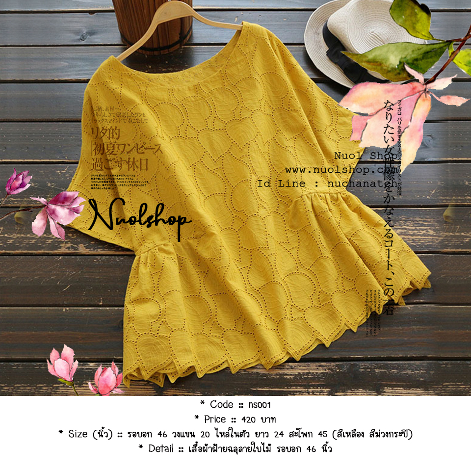 เสื้อผ้าฝ้ายฉลุลายใบไม้ รอบอก 46 นิ้ว