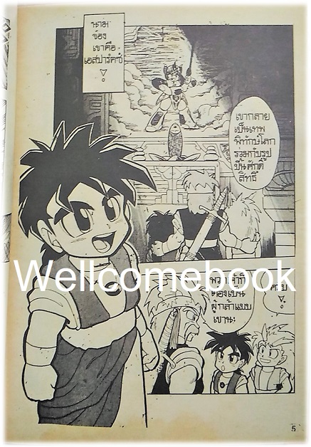 เอสปาร์คซ์ นักรบพลังจิต เล่มเดียวจบ