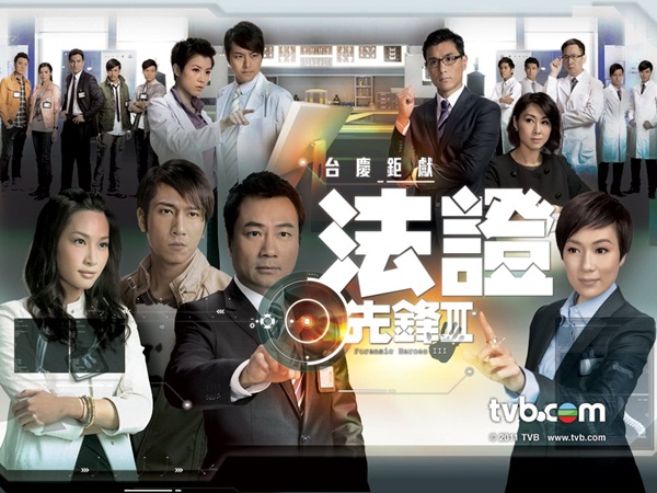 หน่วยเฉพาะกิจพลิกคดีเด็ด ภาค 3 Forensic Heroes 3