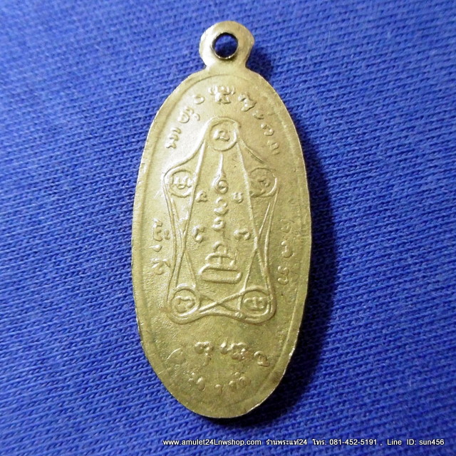 เหรียญยืนหลวงปู่ศุข วัดปากคลองมะขามเฒ่า จ.ชัยนาท เนื้อฝาบาตร ปี