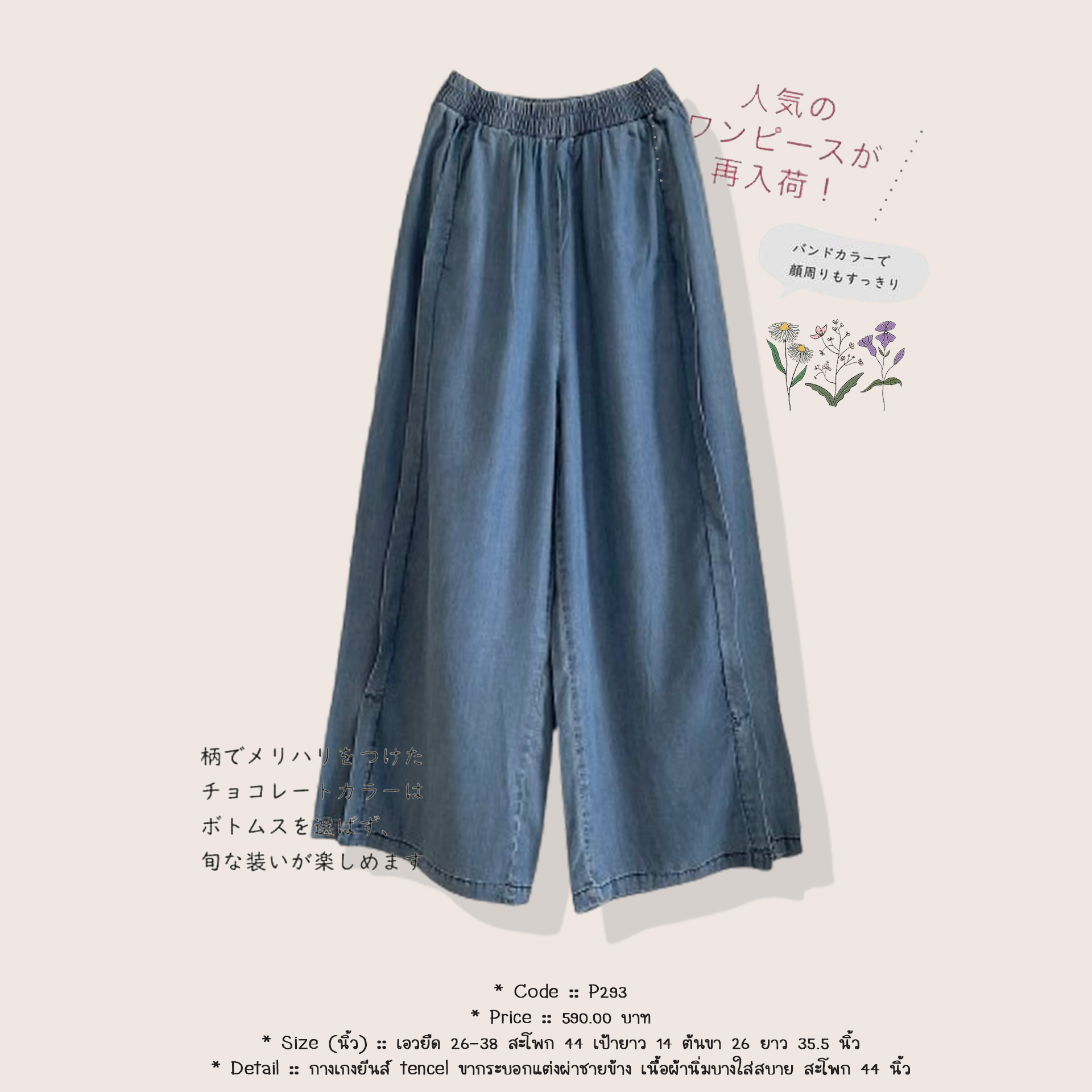 กางเกงยีนส์ tencel ขากระบอกแต่งผ่าชายข้าง เนื้อผ้านิ่มบางใส่สบาย สะโพก 44 นิ้ว