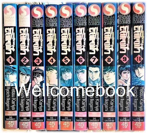 รวมชุด "ลูกผู้ชายลิขิตฟ้า" 10 เล่มจบ ~Ikegami Ryoichi~