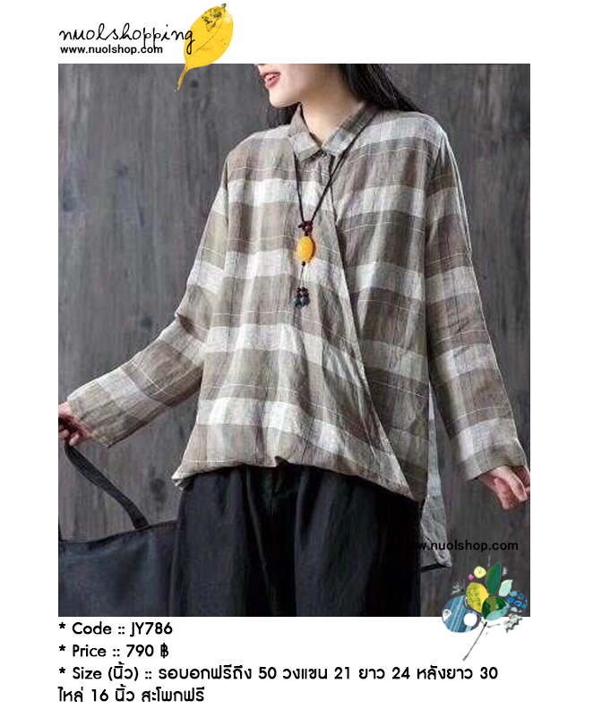 เสื้อผ้าลินินลายสก็อต รอบอกฟรีถึง 50 นิ้ว