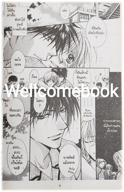 เหตุเกิดเพราะรัก Sake of Love เล่มเดียวจบ ~Miyazawa Yura~