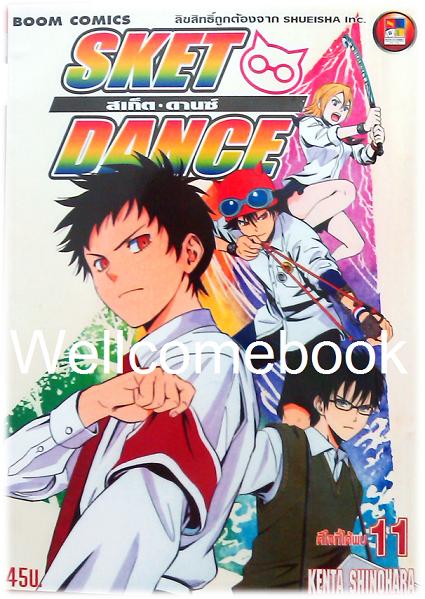 รวมชุด "Sket Dance สเก็ต ดานซ์" 32 เล่มจบ ~Shinohara Kenta~