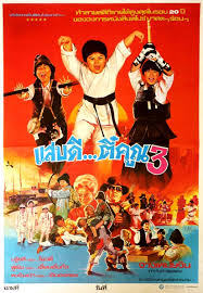 แสบดีตี๋คูณ3 The Kung Fu Kids (1986)