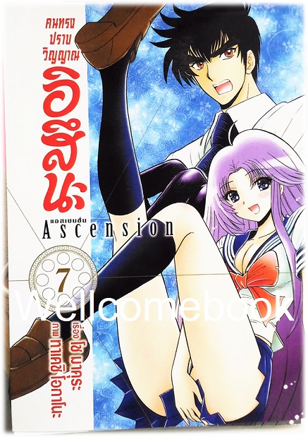 รวมชุด "BOX SET คนทรงปราบวิญญาณ อิสึนะ 10 เล่มจบ+BOX SETคนทรงปราบวิญญาณ อิสึนะ ภาคแอสเซนชั่น Ascension 10เล่มจบ+คนทรงปราบวิญญาณ อิสึนะ ตอนพิเศษ เล่มเดียวจบ+โป้สเตอร์ 1 แผ่น" ~Okano Takeshi~