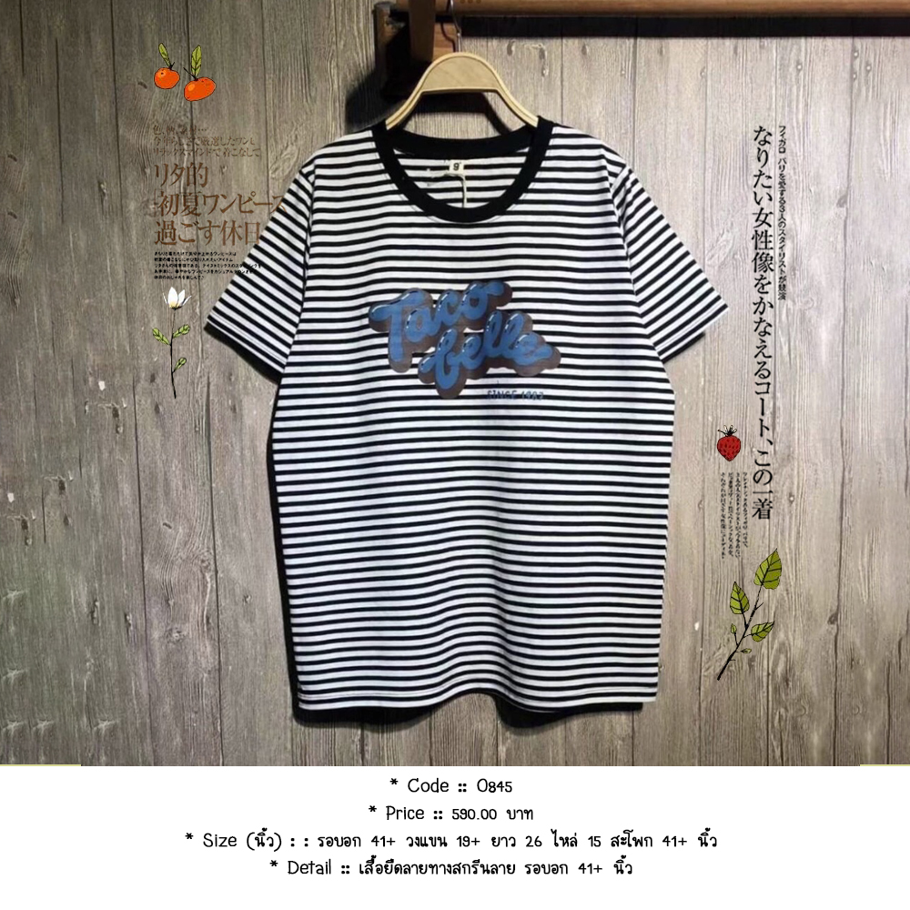 เสื้อยืดลายทางสกรีนลาย รอบอก 41+ นิ้ว