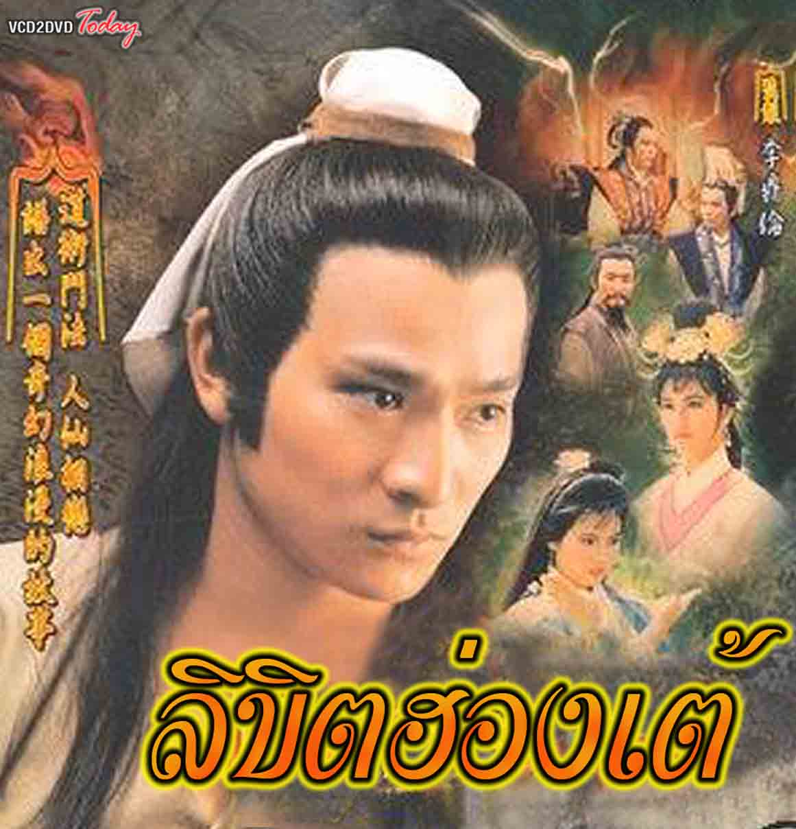 ลิขิตฮ่องเต้ Heir To The Throne Is,หลิวเต๋อหัว