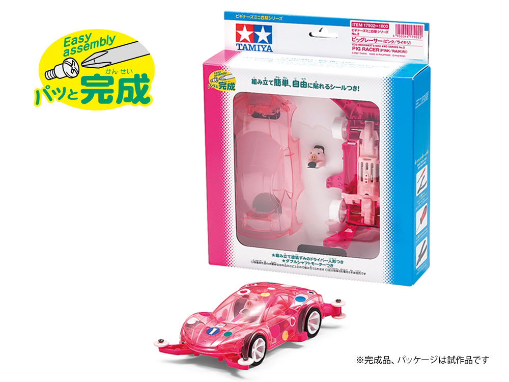 TA17902 Pig Racer (Pink/Raikiri) 1/32