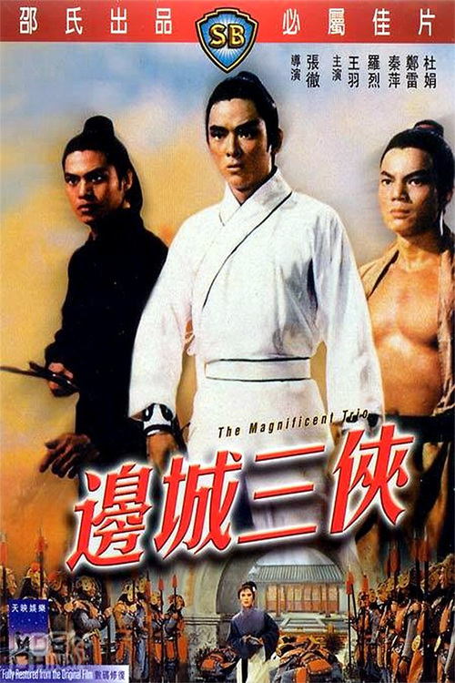 3 เสือเจ้าพยัคฆ์ The Magnificent Trio หวังอยู่,หลอลี่