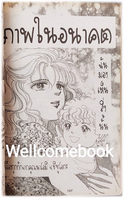 Xกุกกักรออยู่ข้างหลัง เล่มเดียวจบ