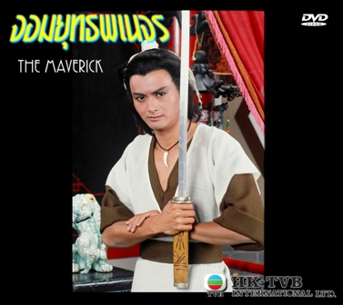 จอมยุทธพเนจร 4 แผ่น โจวเหวินฟะ,