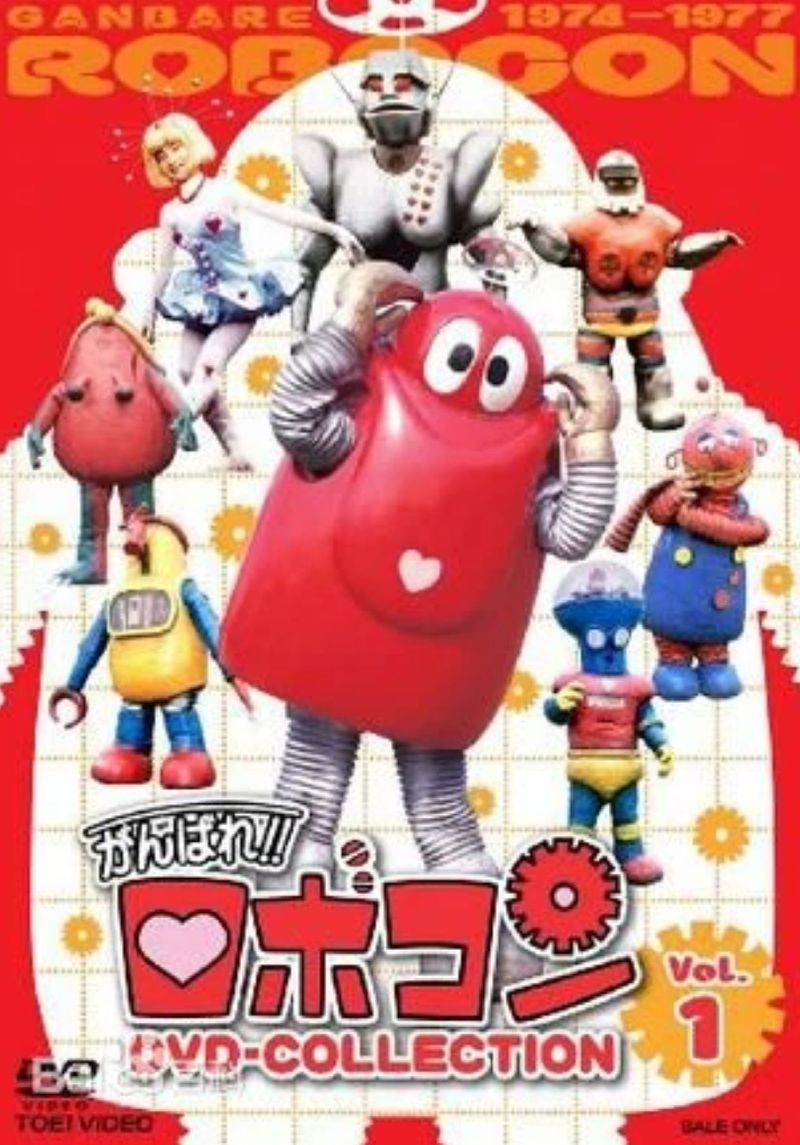 เจ้าหุ่นคอมพิวเตอร์ โรโบคอน 1 แผ่น พากย์ไทย