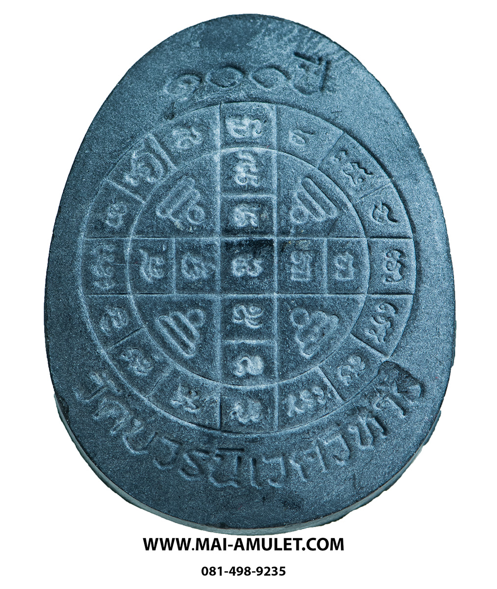 พระปิดตา เนื้อผงใบลาน ตะกรุดเงิน ๑๐๐ ปี สมเด็จพระสังฆราชฯ วัดบวรฯ ปี 2556 พร้อมกล่องครับ (ข)