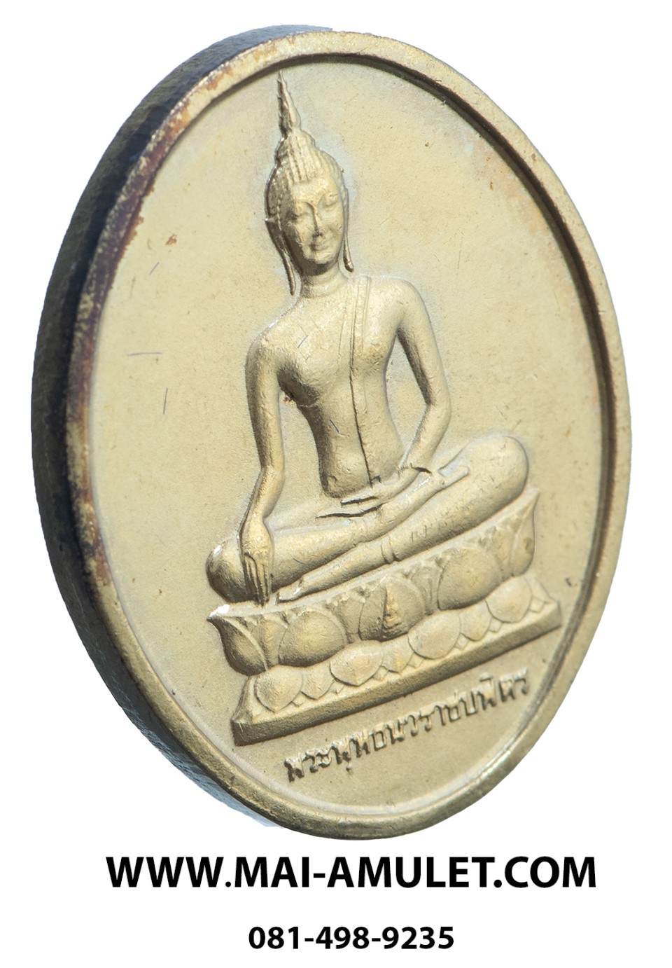 เหรียญ พระพุทธนวราชบพิตร หลัง ภปร. เนื้อทองเหลือง รพ. จุฬาฯ สภากาชาดไทย จัดสร้าง ปี 2529 ครับ