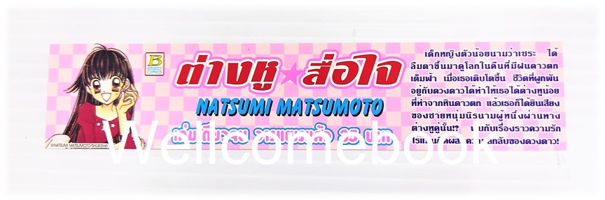 ที่คั่นหนังสือลาย 'ต่างหูสื่อใจ'