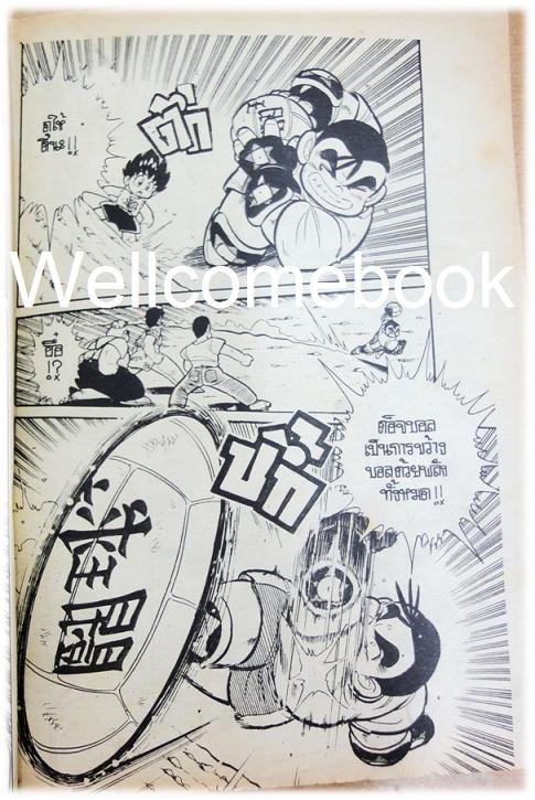 เจ้าหนูบอลเพลิง ภาค 1 เล่มเดียวจบ ~Koshita Tetsuhiro~